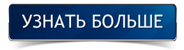 кнопка кнопка
